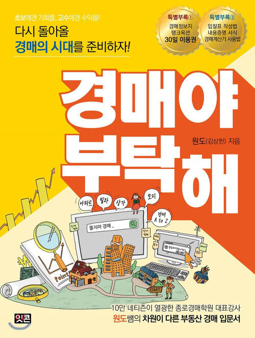 경매야 부탁해 커버