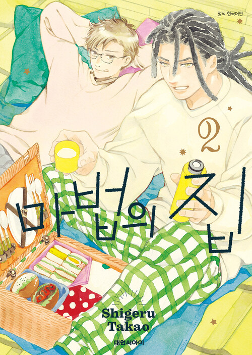 [고화질] 마법의 집 2