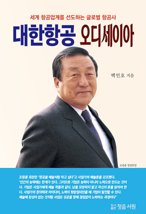 대한항공 오디세이아