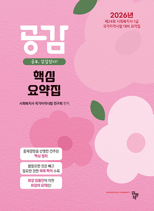 2026 공감 핵심 요약집