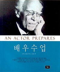 배우 수업