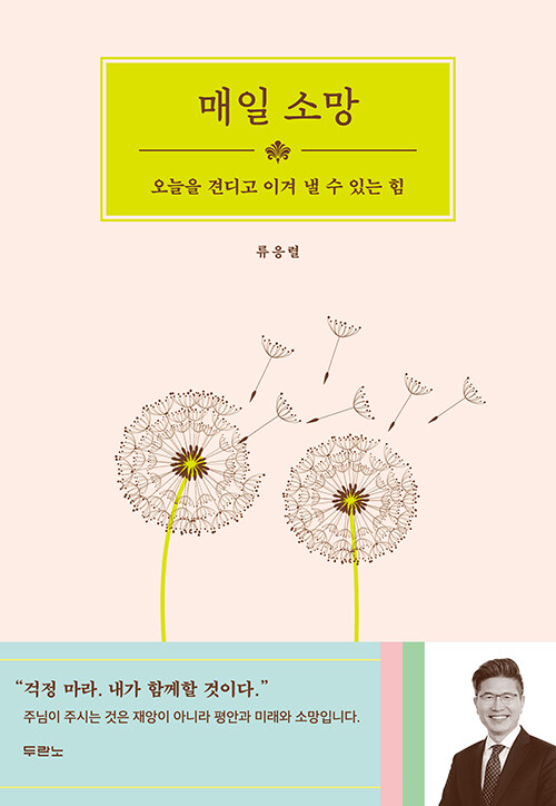 매일 소망