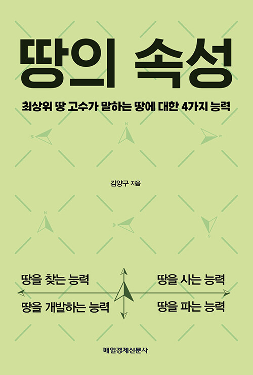 땅의 속성