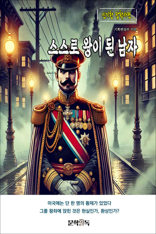 스스로 왕이 된 남자 커버