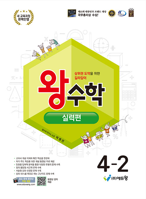 왕수학 실력편 4-2 (2025년)