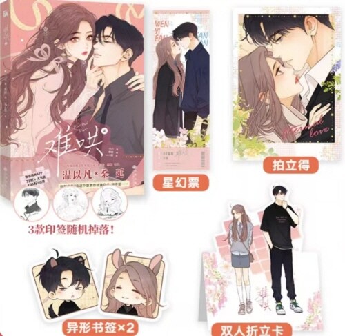 難哄漫? 난홍만화 4권 (중국판)