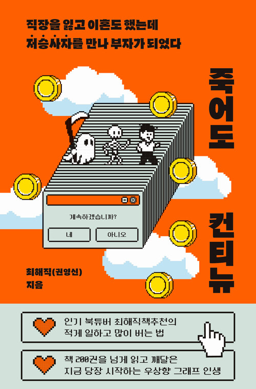 죽어도 컨티뉴 커버