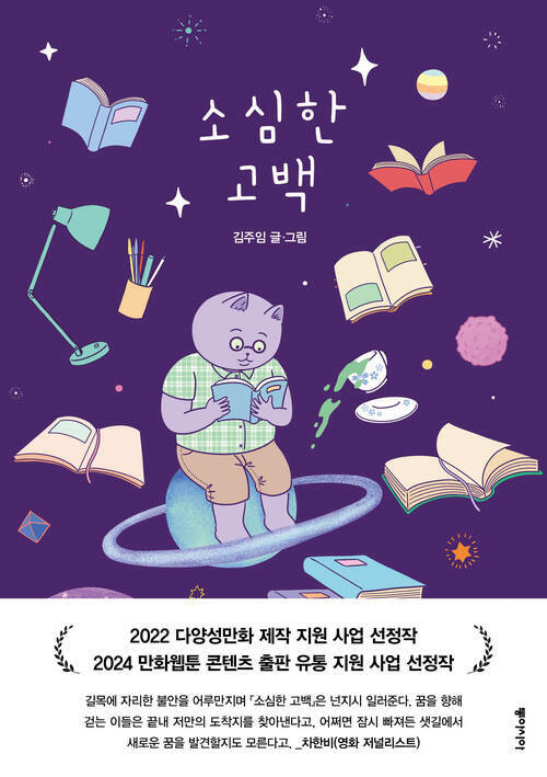 소심한 고백