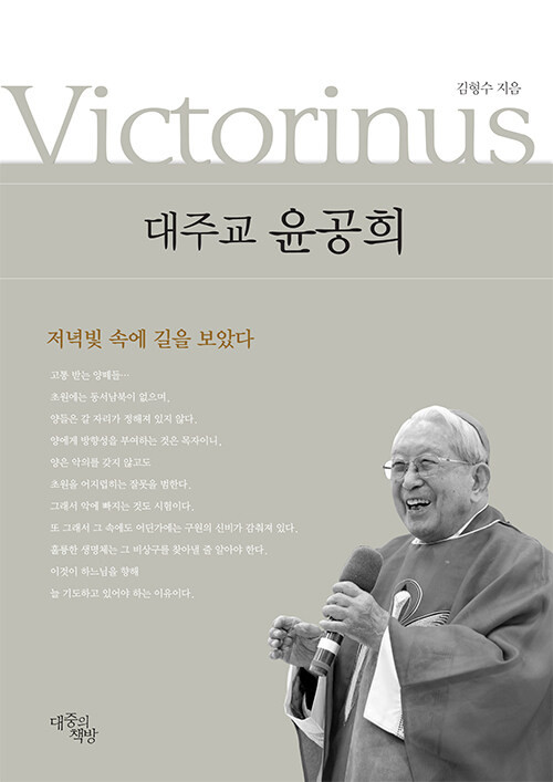 대주교 윤공희
