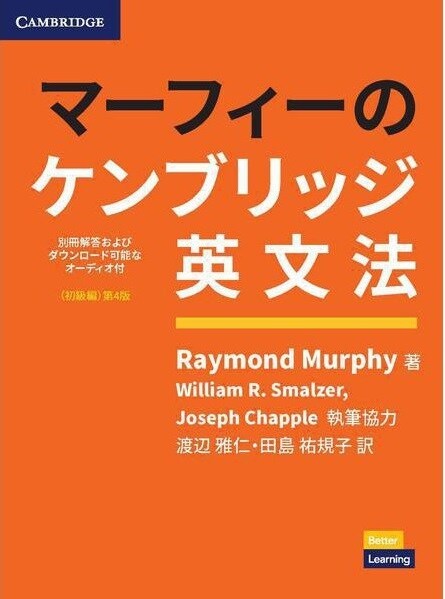 Basic Grammar in Use Book with Answers and Downloadable Audio Japanese Edition (Paperback, 4, Revised)