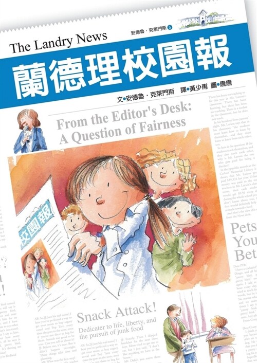 The Landry News (Paperback)