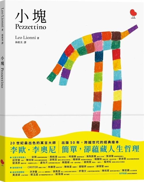Pezzettino (Hardcover)
