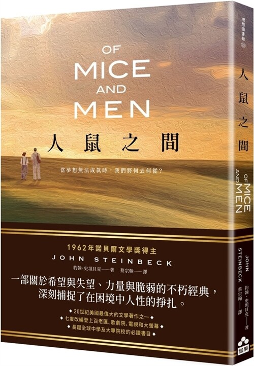 Of Mice and Men (Paperback)