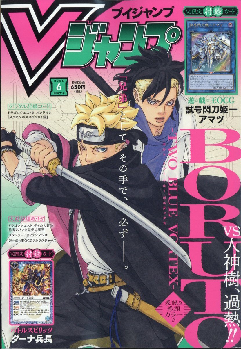 V (ブイ) ジャンプ 2025年 6月號 [雜誌]