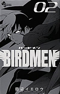 BIRDMEN 2 (少年サンデ-コミックス) (コミック)