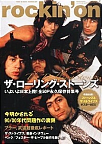 rockinon (ロッキング·オン) 2014年 03月號 [雜誌] (月刊, 雜誌)