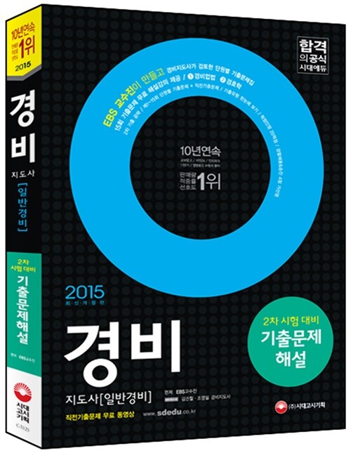 2015 경비지도사 기출문제해설 2차 경비업법.경호학