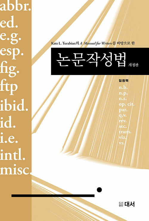 논문작성법