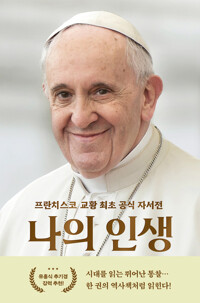 나의 인생 커버