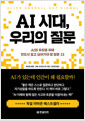 AI ô, 츮 