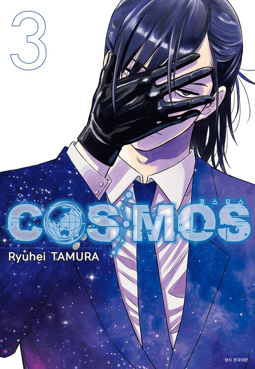 [고화질] 코스모스(COSMOS) 03