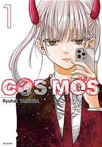 [고화질] 코스모스(COSMOS) 01