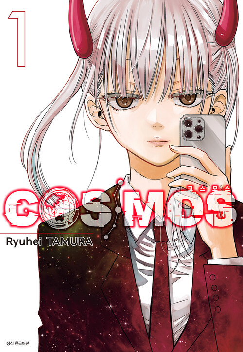 [고화질] 코스모스(COSMOS) 01