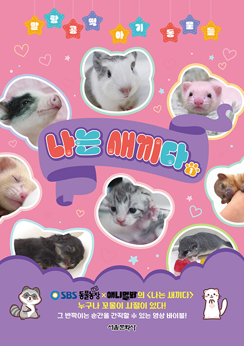 나는 새끼다 1