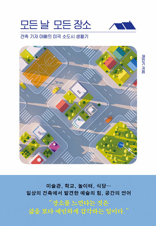 모든 날 모든 장소