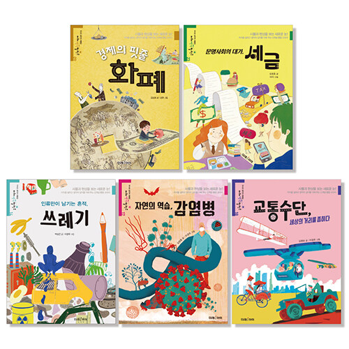 미래아이 초통사 필독서 세트 3 : 초등통합사고력 - 전5권