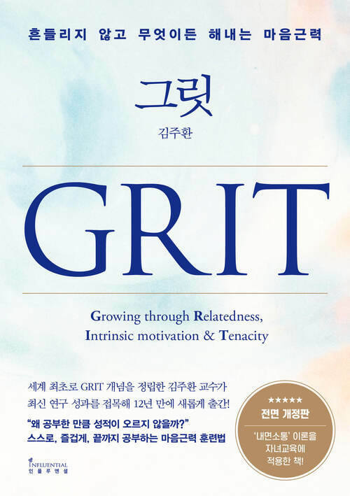 그릿 Grit