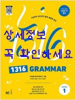 [߰] 1316 Grammar Level 1