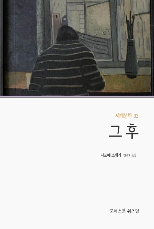 그 후