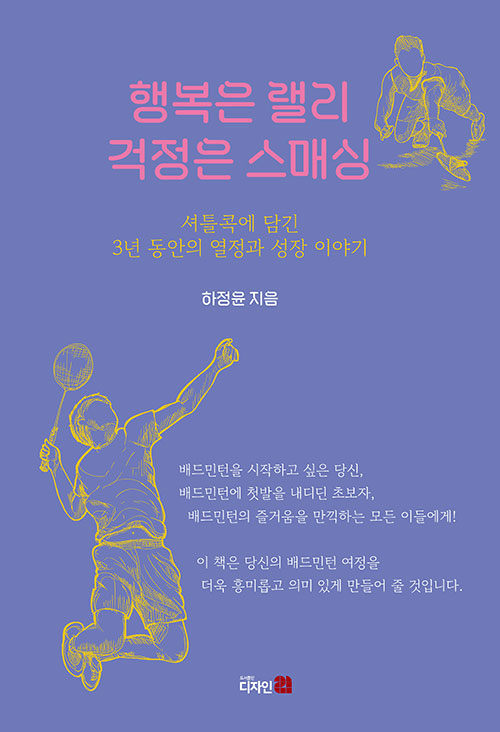 행복은 랠리 걱정은 스매싱