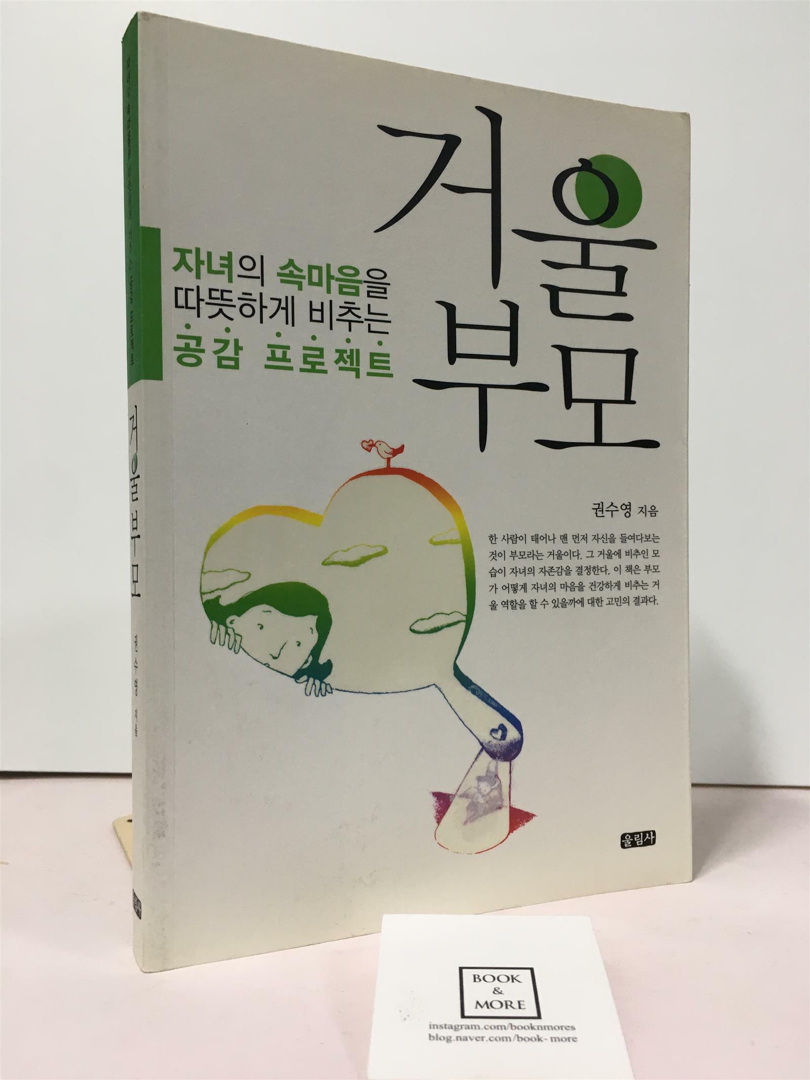 [중고] 거울부모