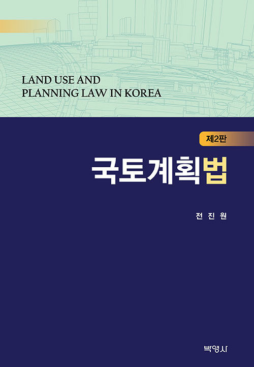 국토계획법