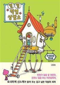 별별 직업 상담소 표지이미지