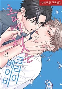 [루비] 흠뻑 젖은 크라이 베이비