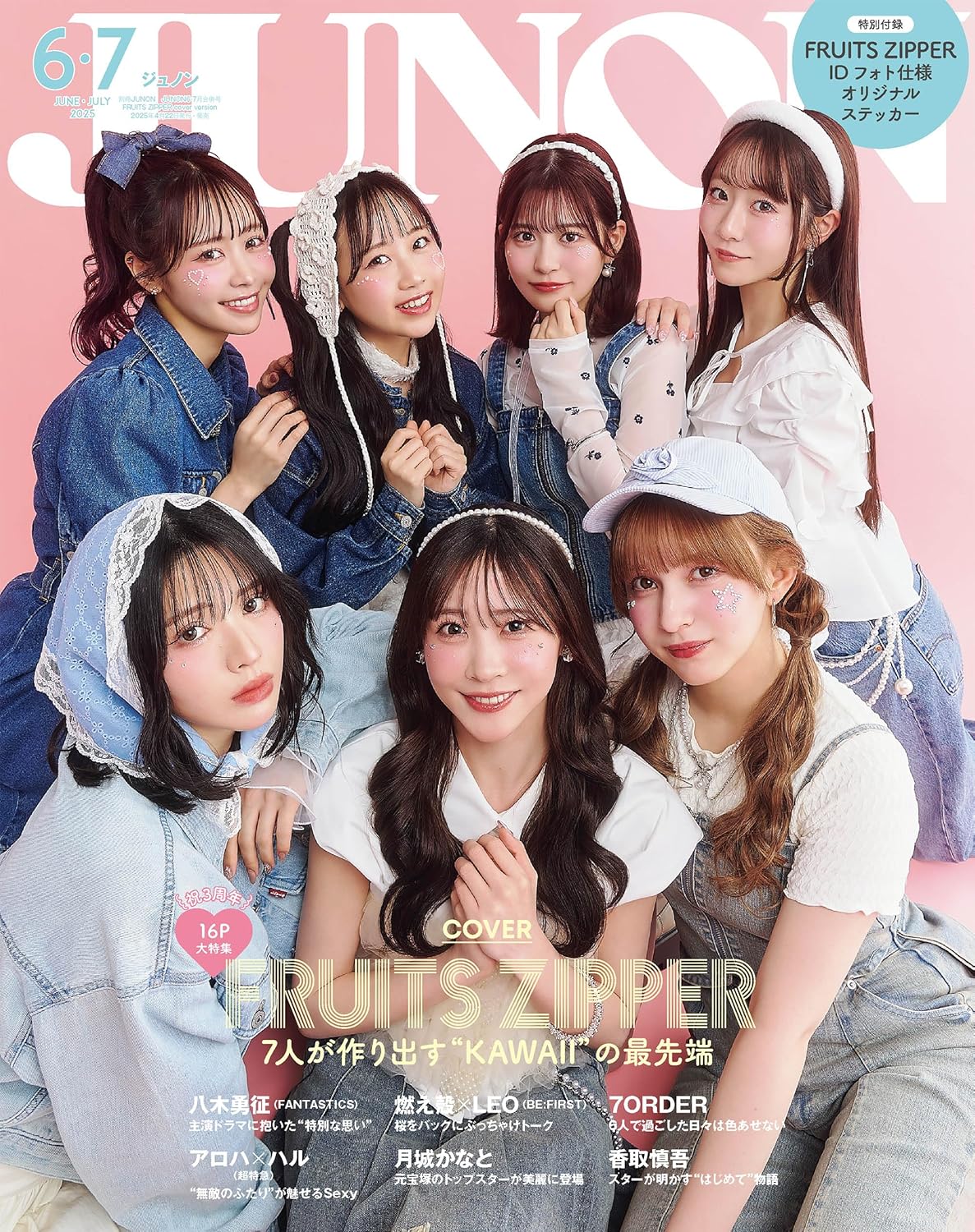 JUNON (ジュノン) 2025年 6·7月合幷號 特別版 (別冊JUNON)