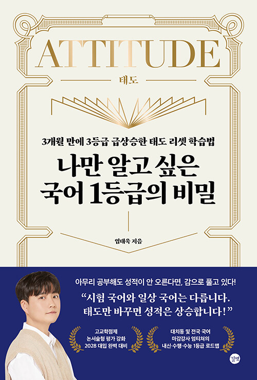 나만 알고 싶은 국어 1등급의 비밀