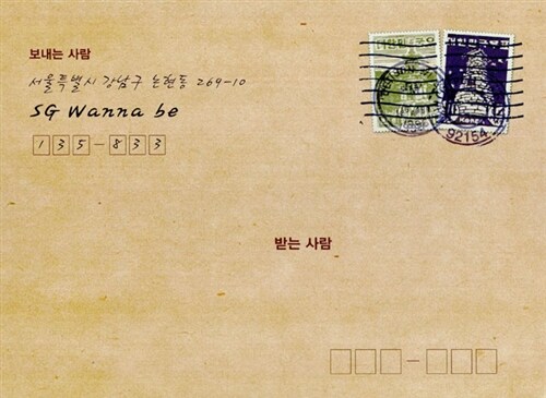 [중고] SG 워너비 6집 - Gift From SG Wanna Be
