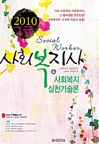 사회복지사 1급 사회복지실천기술론 04