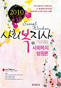 사회복지사 1급 사회복지행정론 07