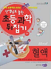 [중고] 혈액