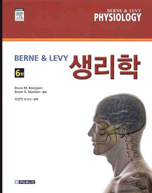Berne & Levy 생리학