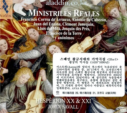 [수입] 스페인 황금시대의 기악곡집 : 왕궁의 악사들 (1450~1690년) (2 FOR 1) [SACD Hybrid]