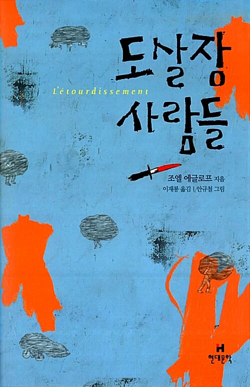 도살장 사람들