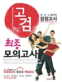 2009 고검 최종 모의고사
