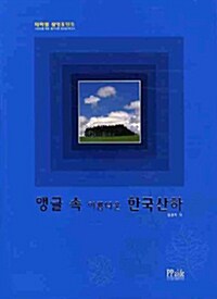 앵글 속 아름다운 한국산하