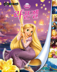 (Disney·princess) 라푼젤 